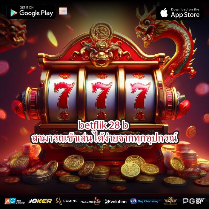 betflik 28 b สามารถเข้าเล่นได้ง่ายจากทุกอุปกรณ์